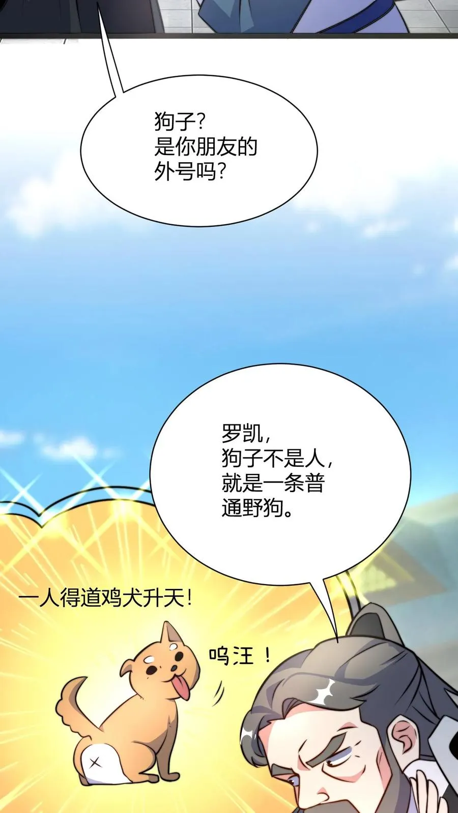 第43话 妖兽精血 第24页