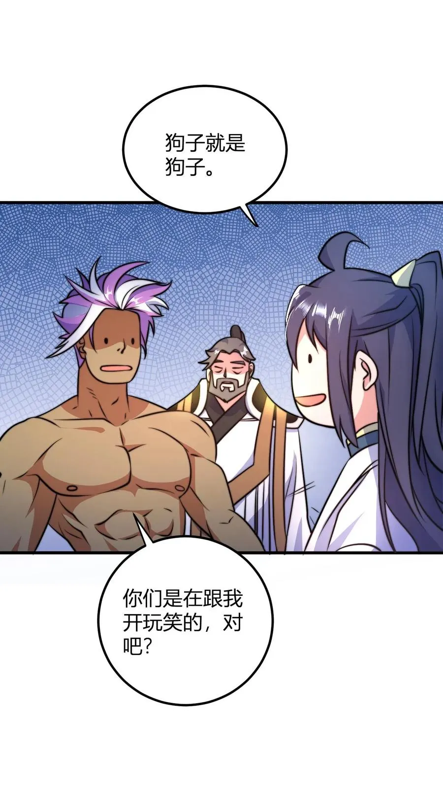 第44话 孤寡老人罗凯 第2页