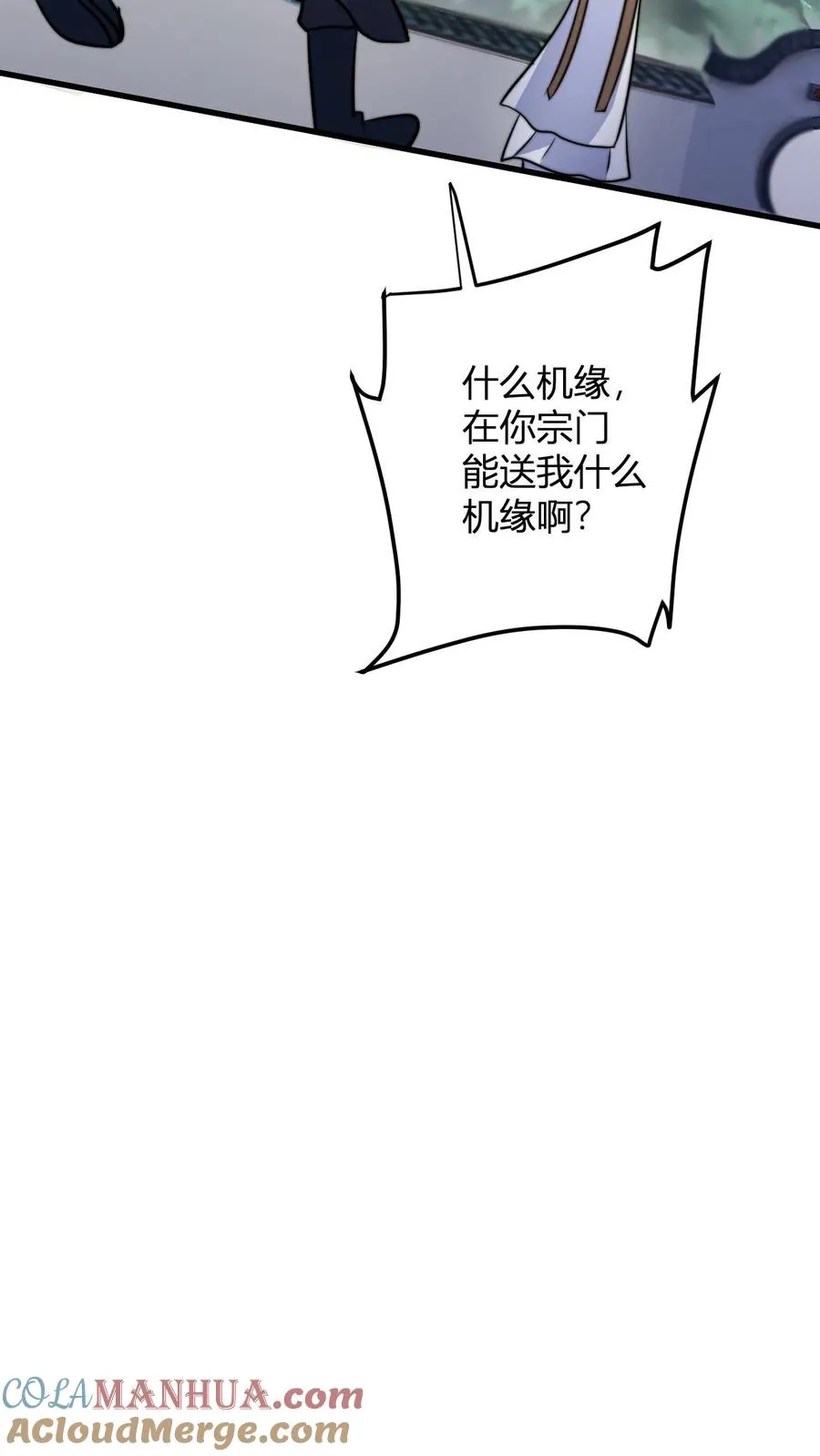 第44话 孤寡老人罗凯 第7页