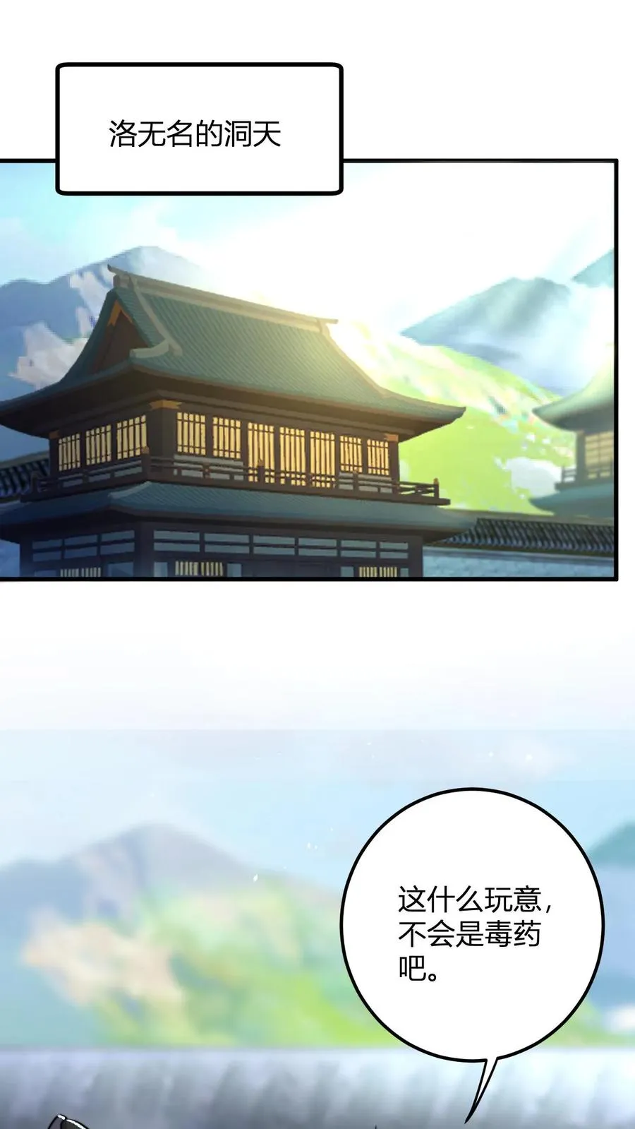 第44话 孤寡老人罗凯 第8页