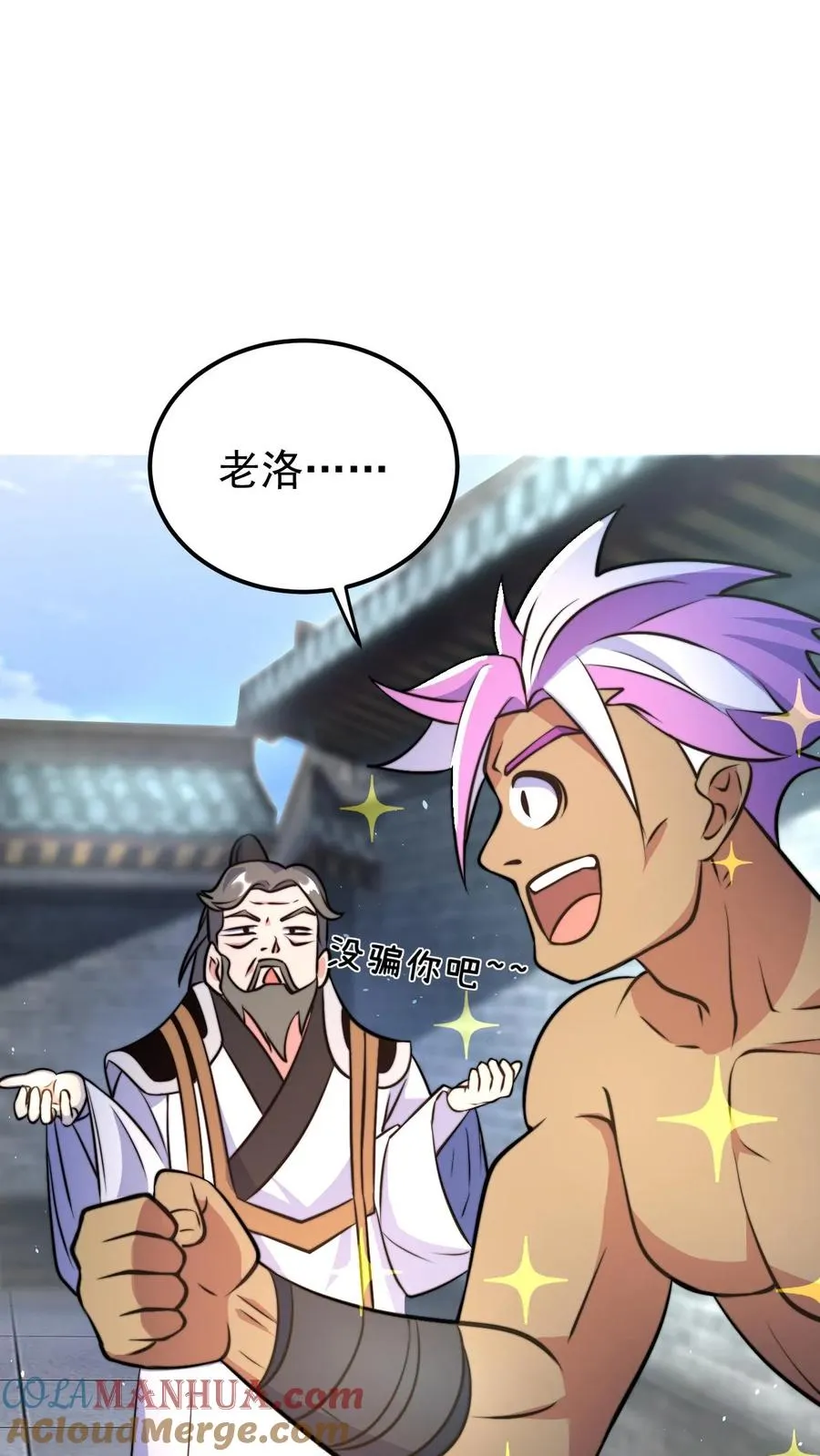 第44话 孤寡老人罗凯 第17页
