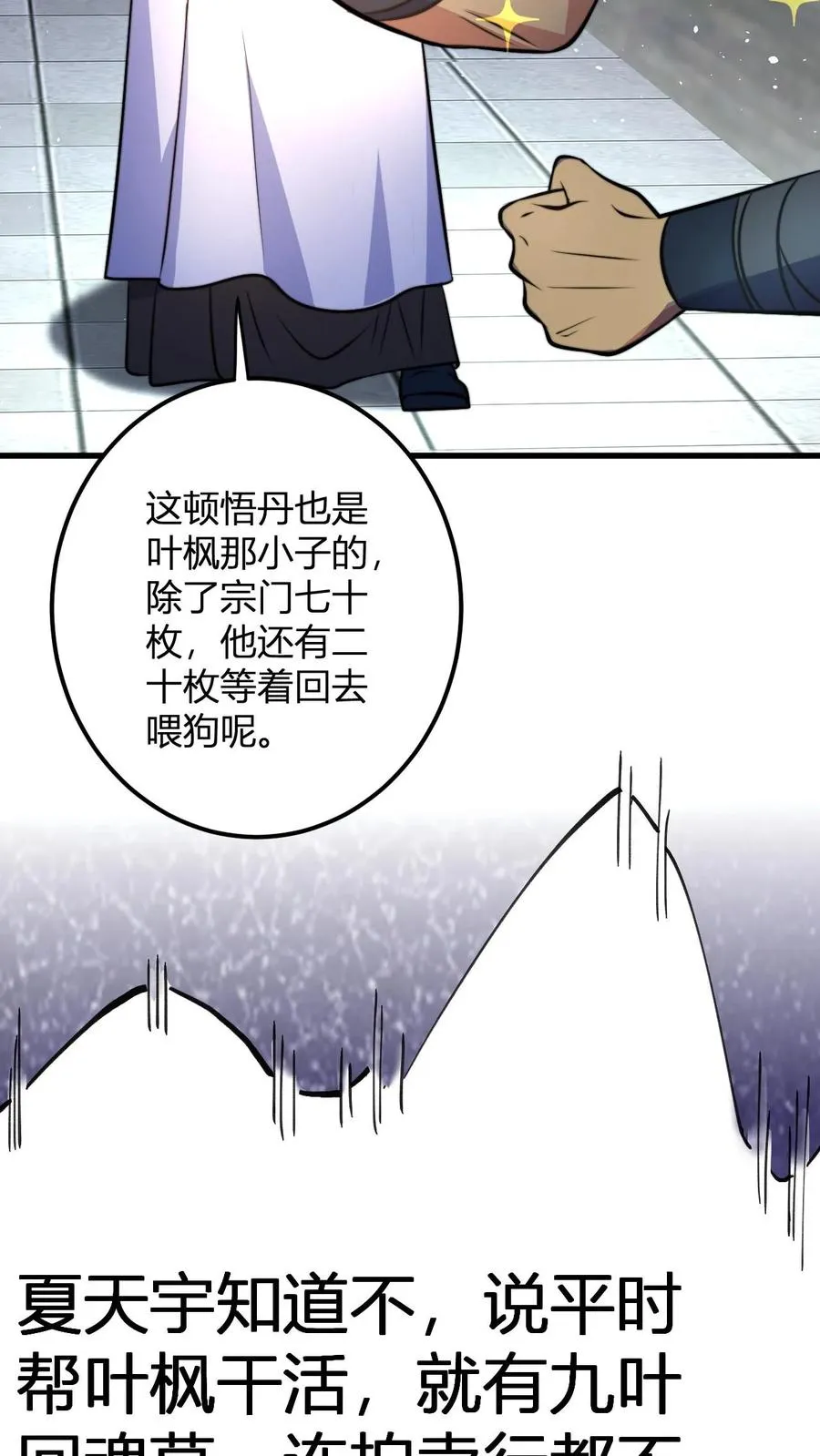 第44话 孤寡老人罗凯 第18页