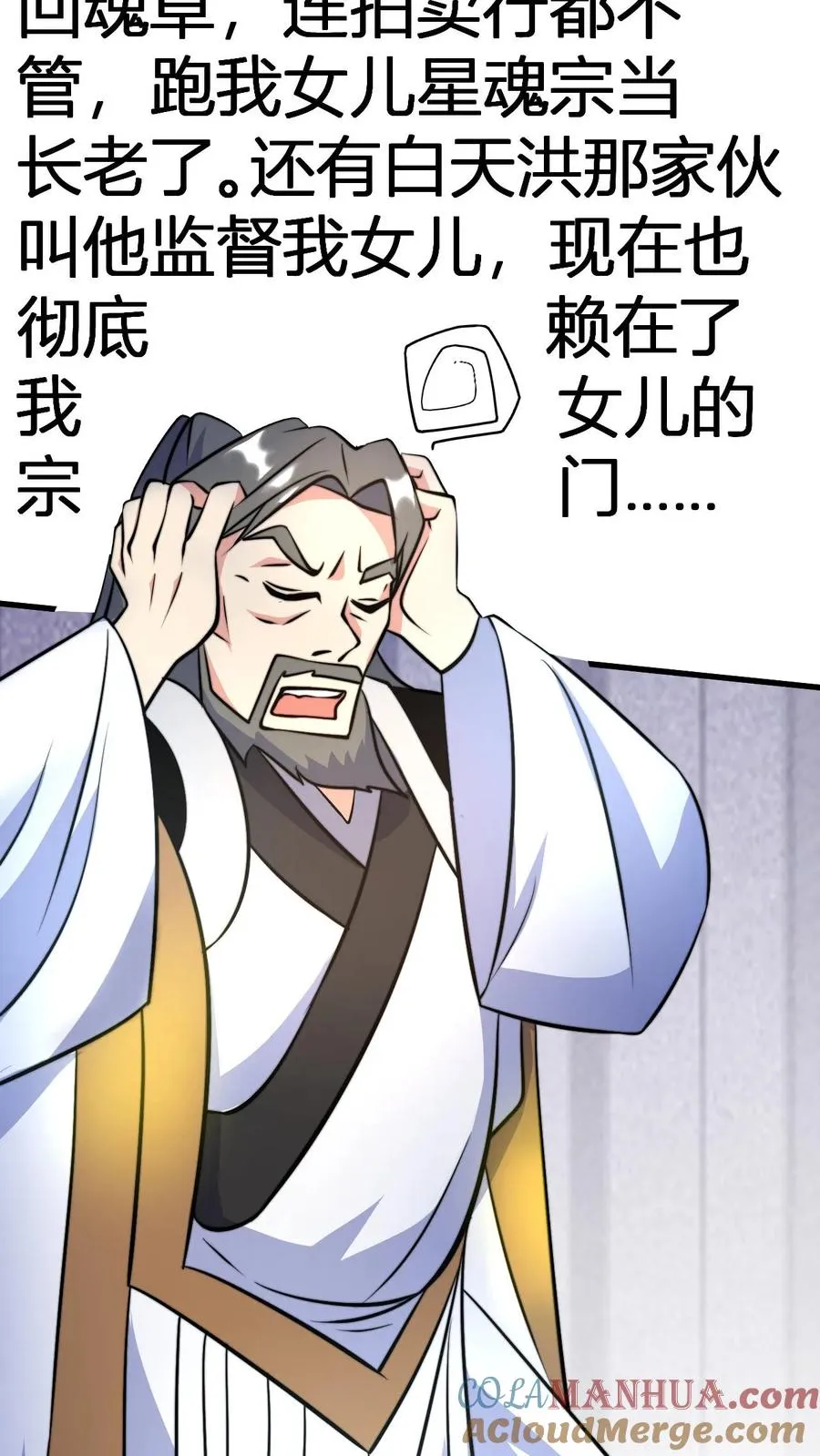 第44话 孤寡老人罗凯 第19页