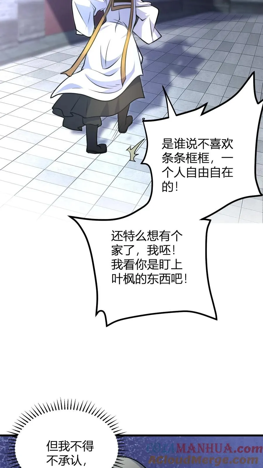 第45话 好好说话别拆我门 第3页