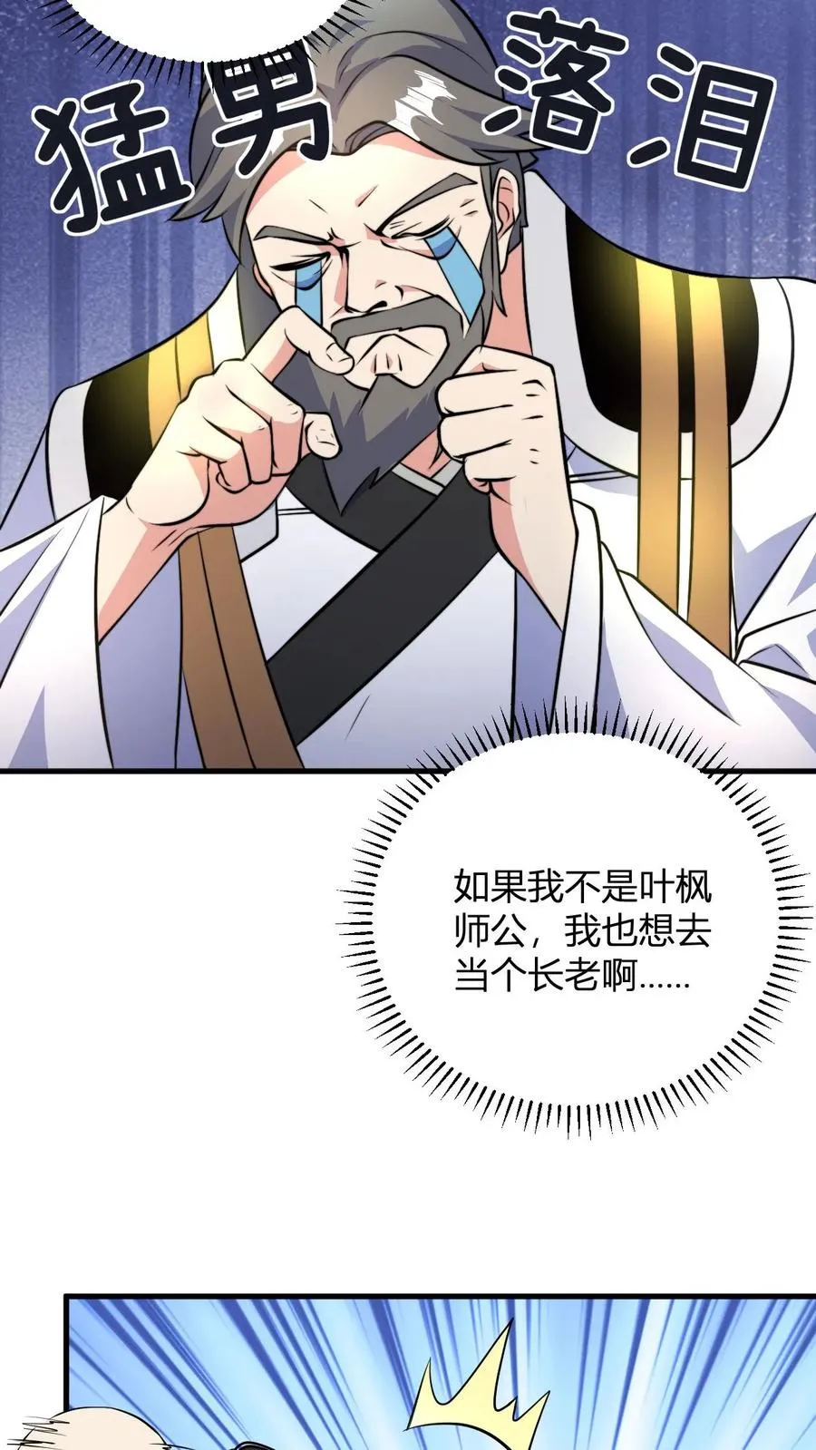 第45话 好好说话别拆我门 第4页