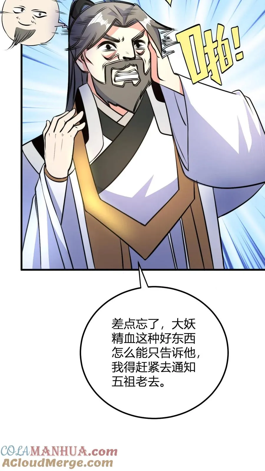 第45话 好好说话别拆我门 第5页