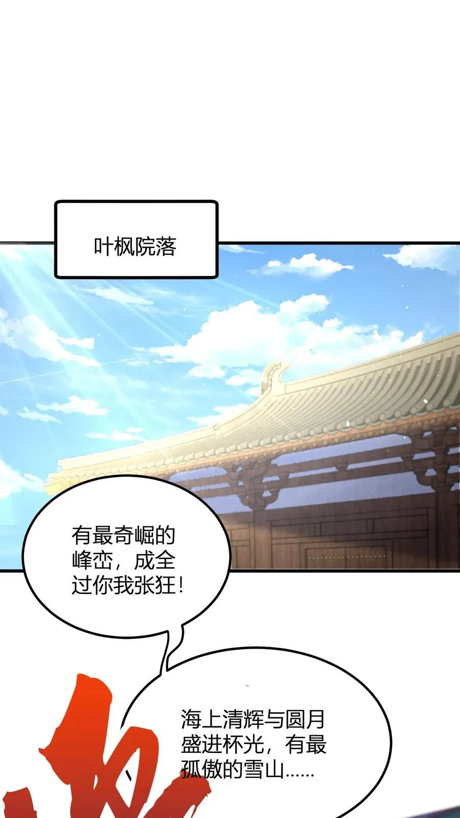 第45话 好好说话别拆我门 第6页
