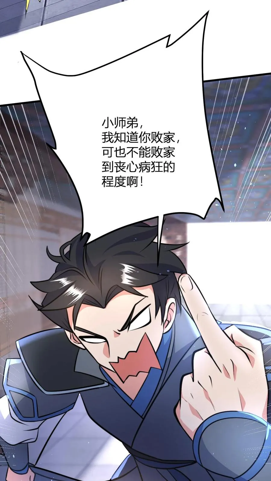第45话 好好说话别拆我门 第8页