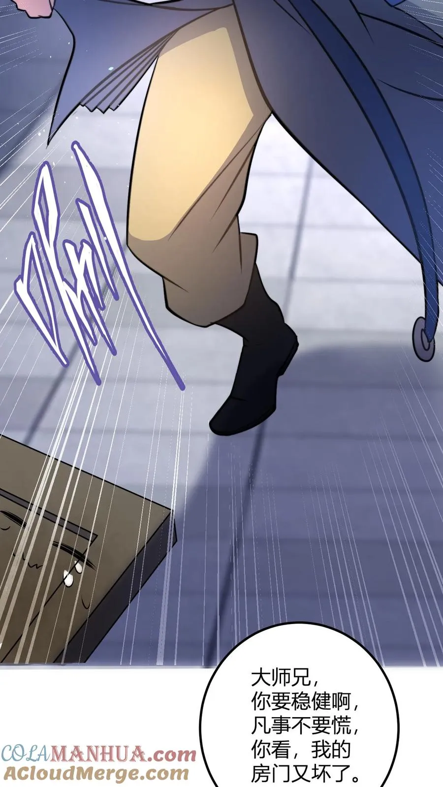 第45话 好好说话别拆我门 第9页