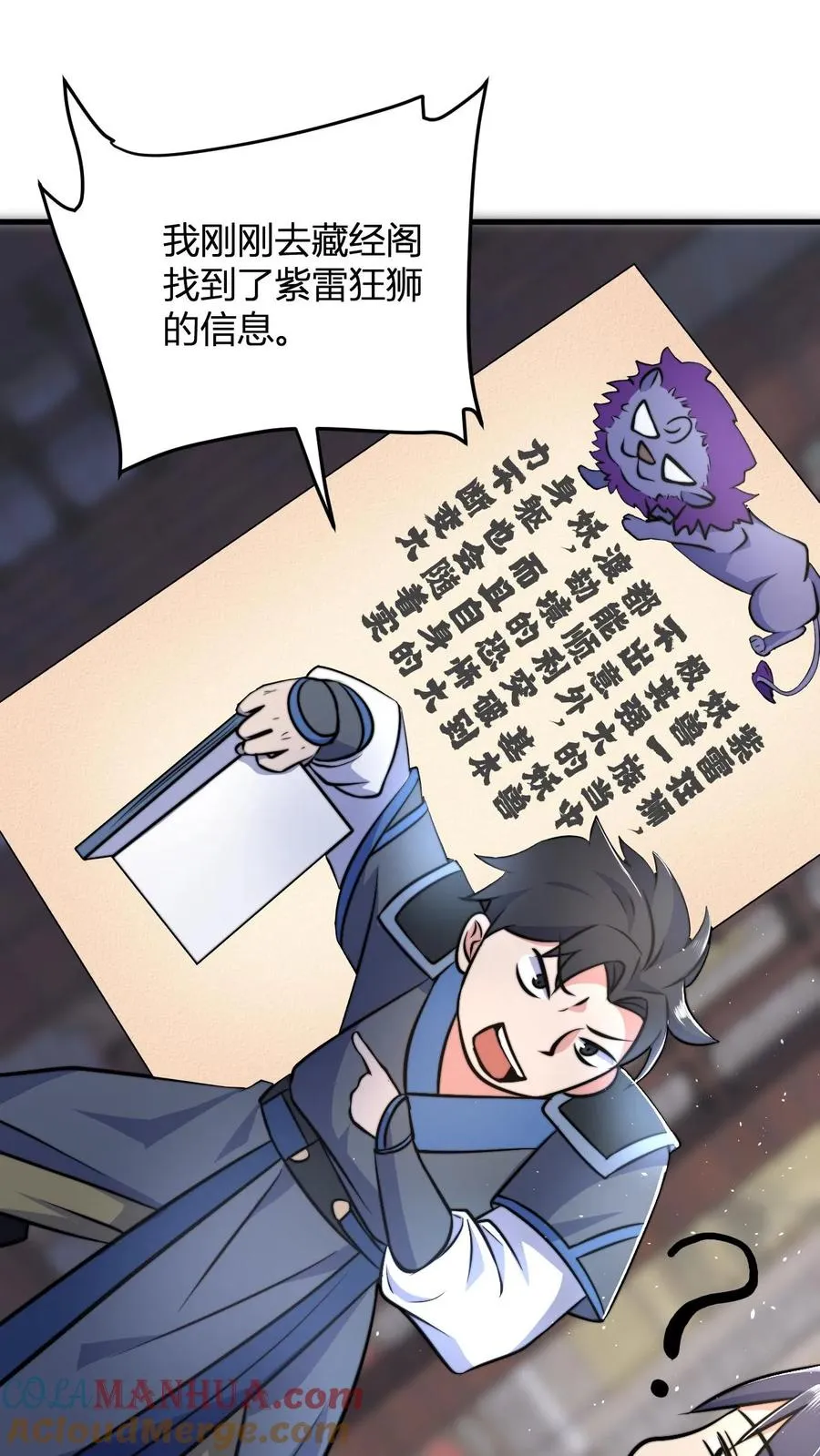 第45话 好好说话别拆我门 第11页