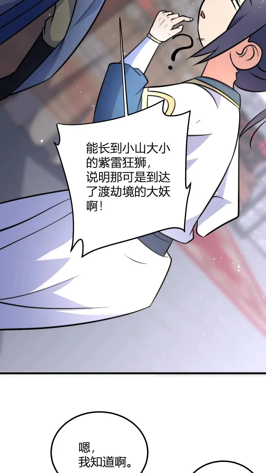 第45话 好好说话别拆我门 第12页