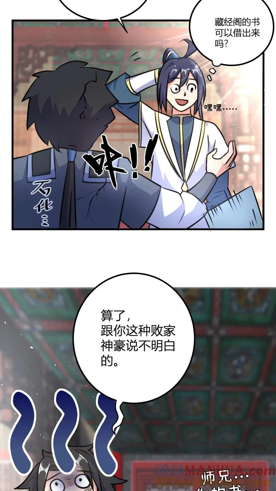 第45话 好好说话别拆我门 第13页