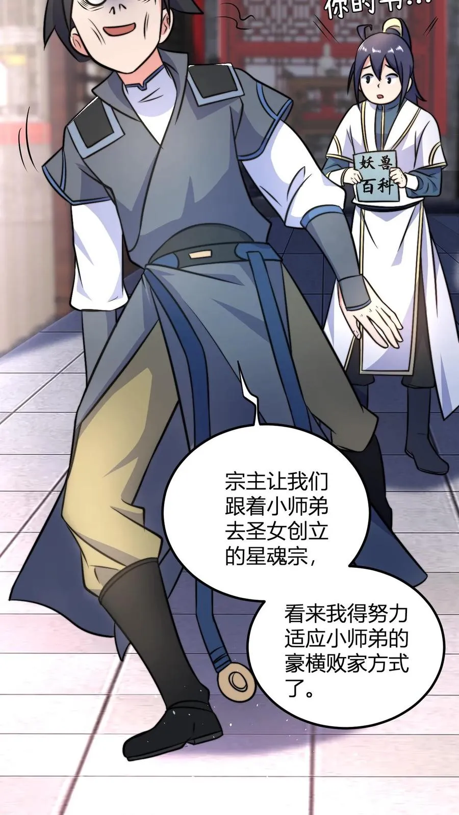 第45话 好好说话别拆我门 第14页