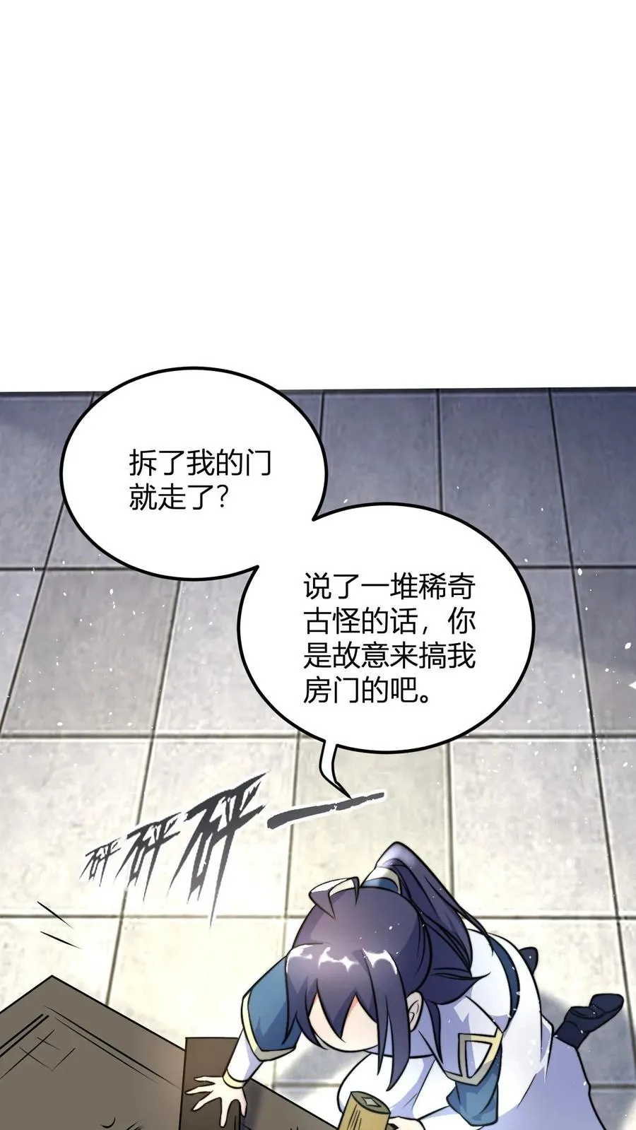 第45话 好好说话别拆我门 第16页