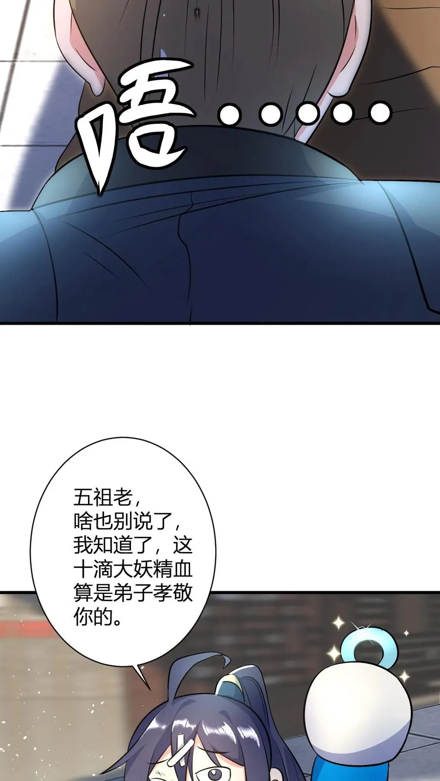 第45话 好好说话别拆我门 第24页