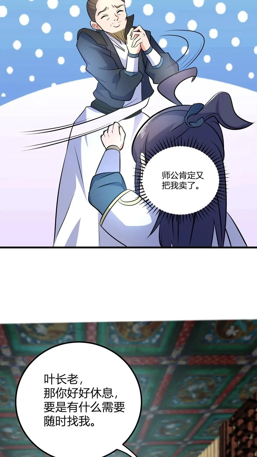 第45话 好好说话别拆我门 第26页