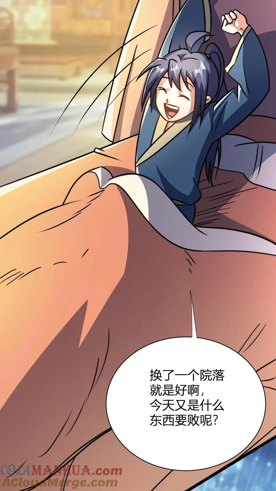 第46话 静神香 第3页