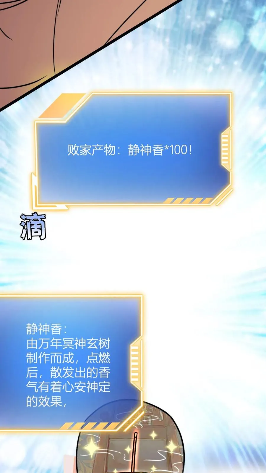 第46话 静神香 第4页
