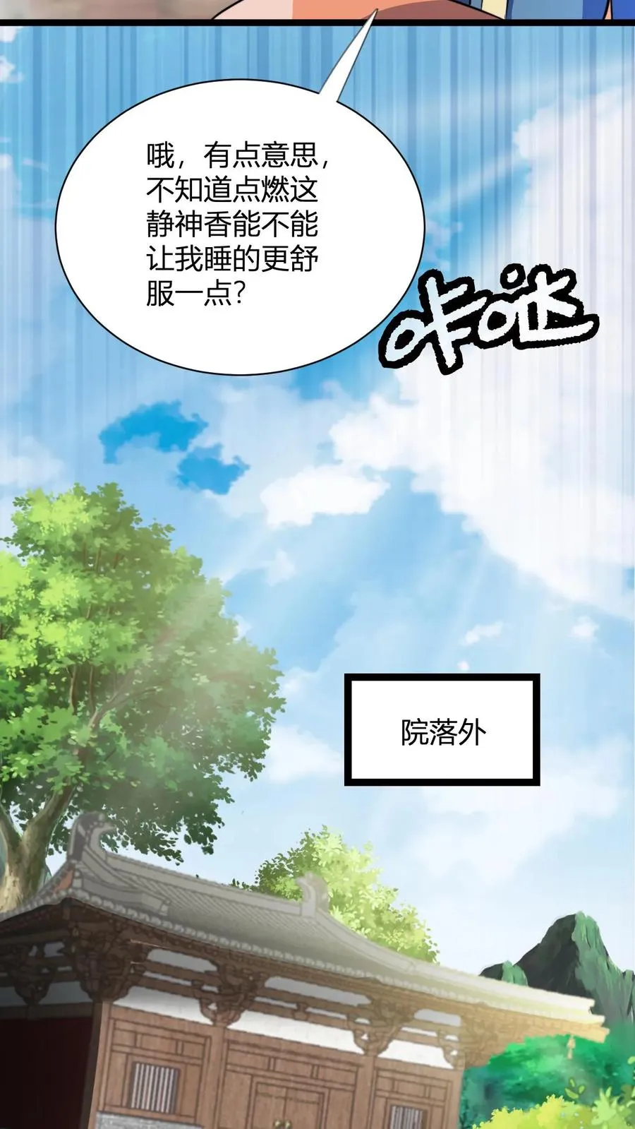 第46话 静神香 第6页