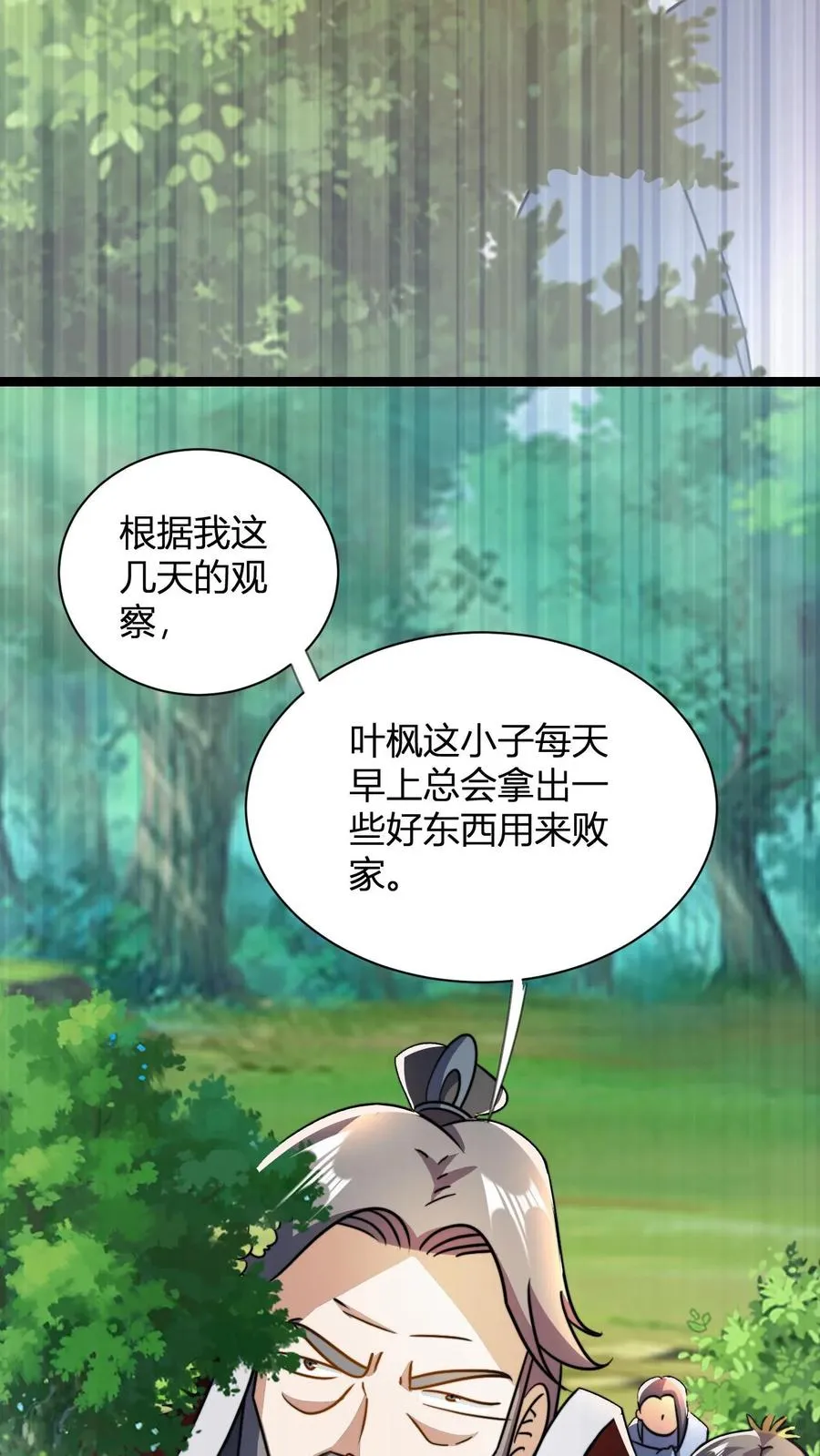 第46话 静神香 第8页