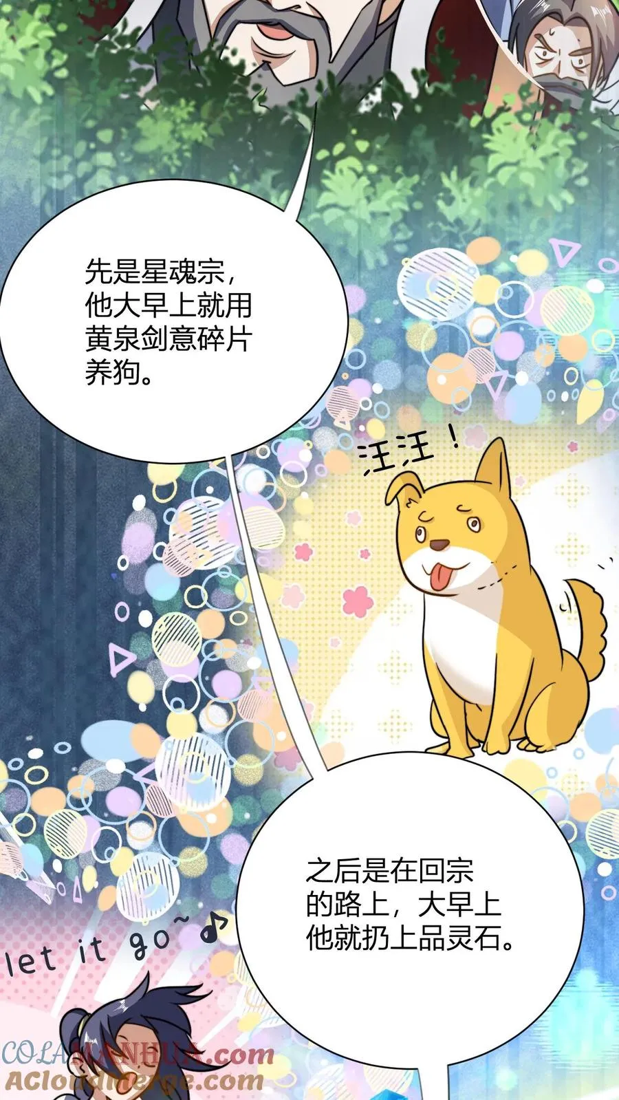 第46话 静神香 第9页