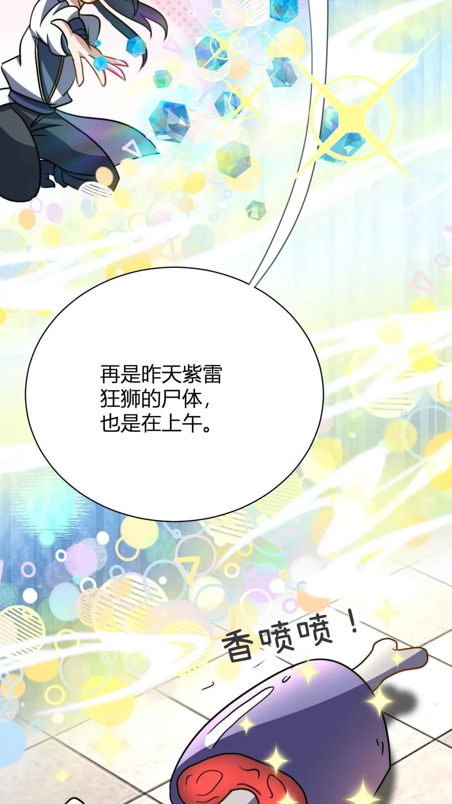 第46话 静神香 第10页