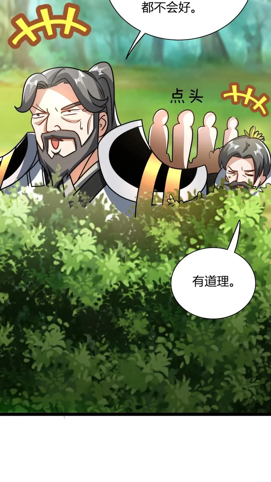 第46话 静神香 第12页