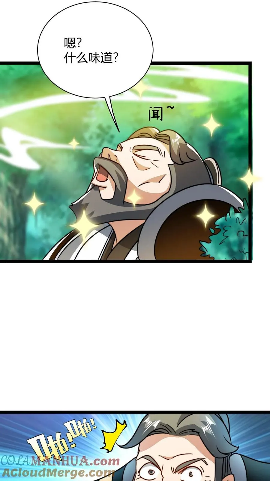 第46话 静神香 第13页