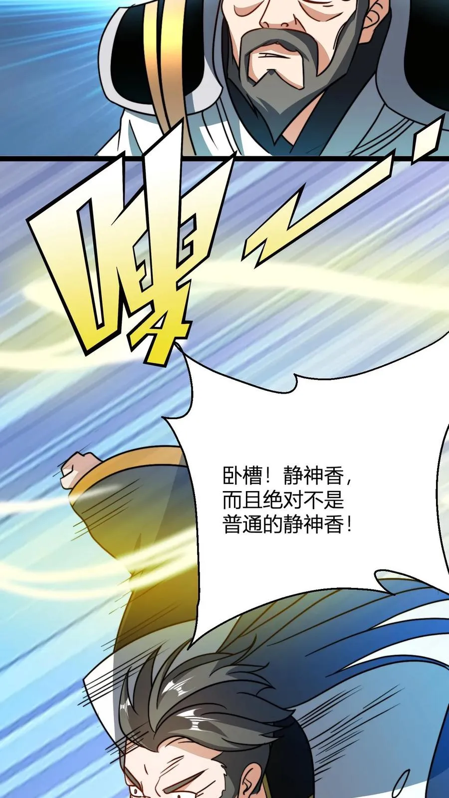 第46话 静神香 第14页