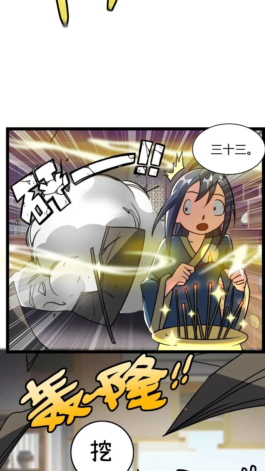 第46话 静神香 第16页
