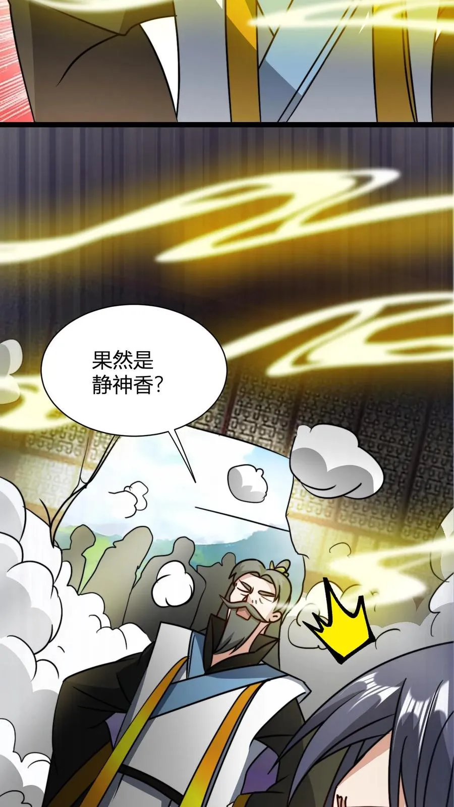 第46话 静神香 第20页
