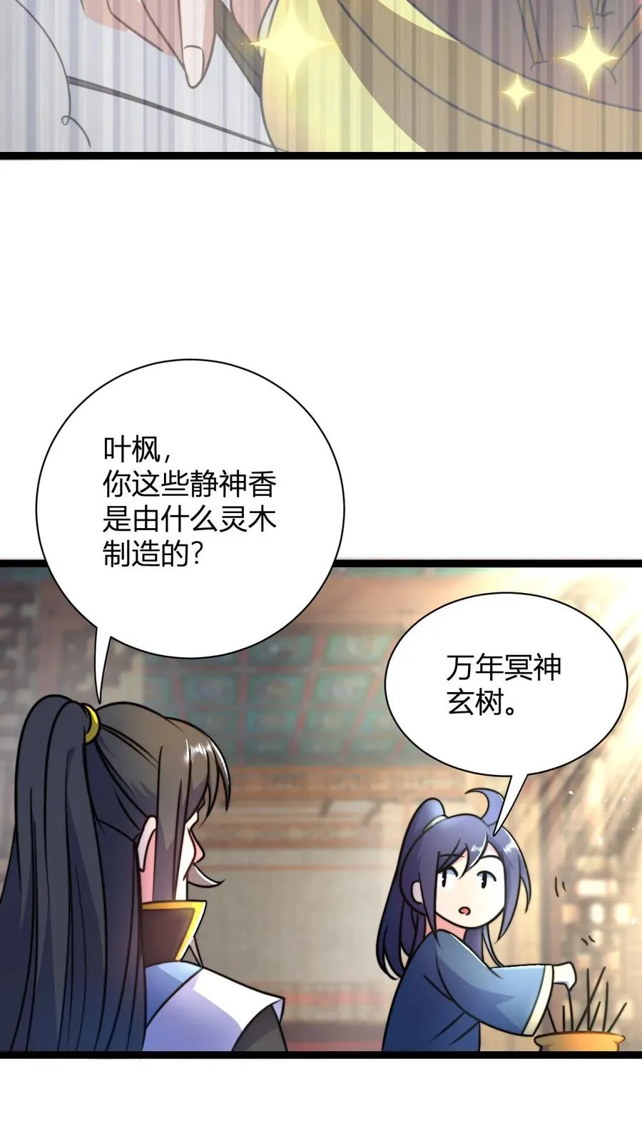 第46话 静神香 第22页