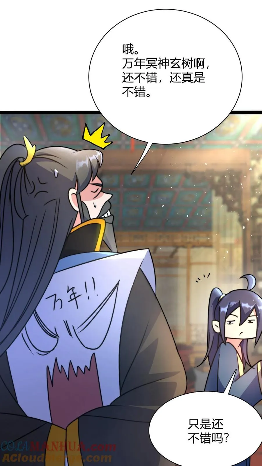 第46话 静神香 第23页