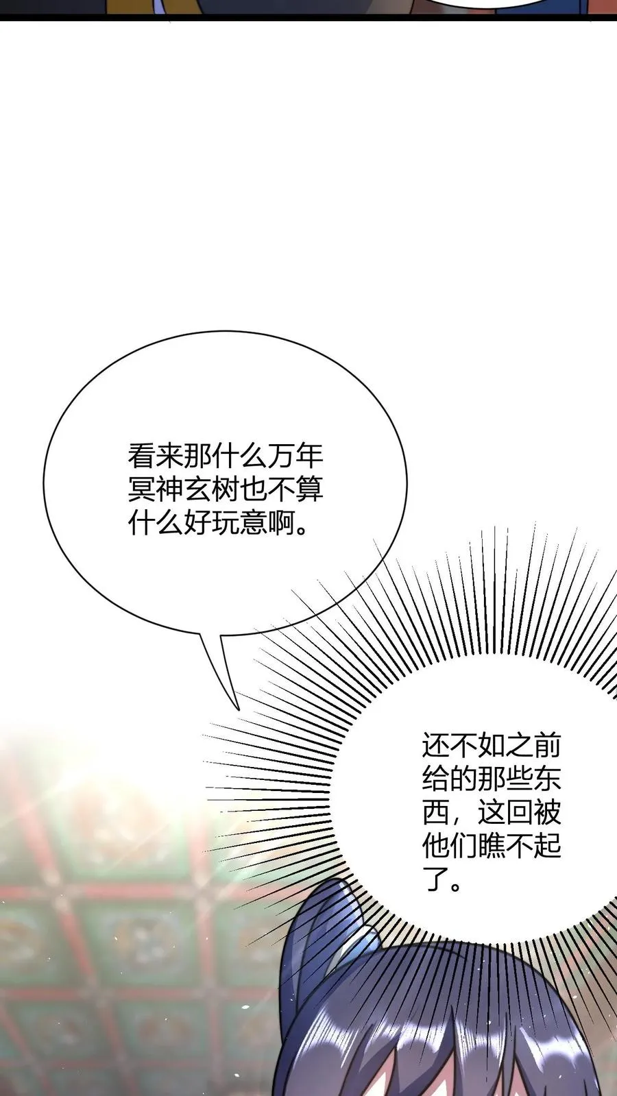 第46话 静神香 第24页