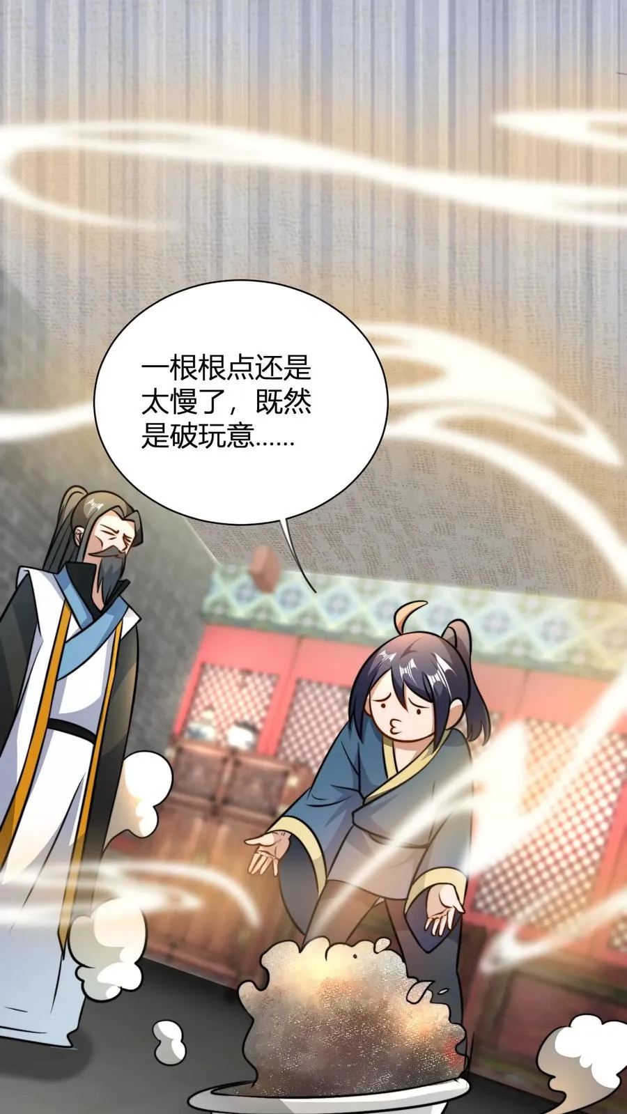 第47话 不如享受 第2页