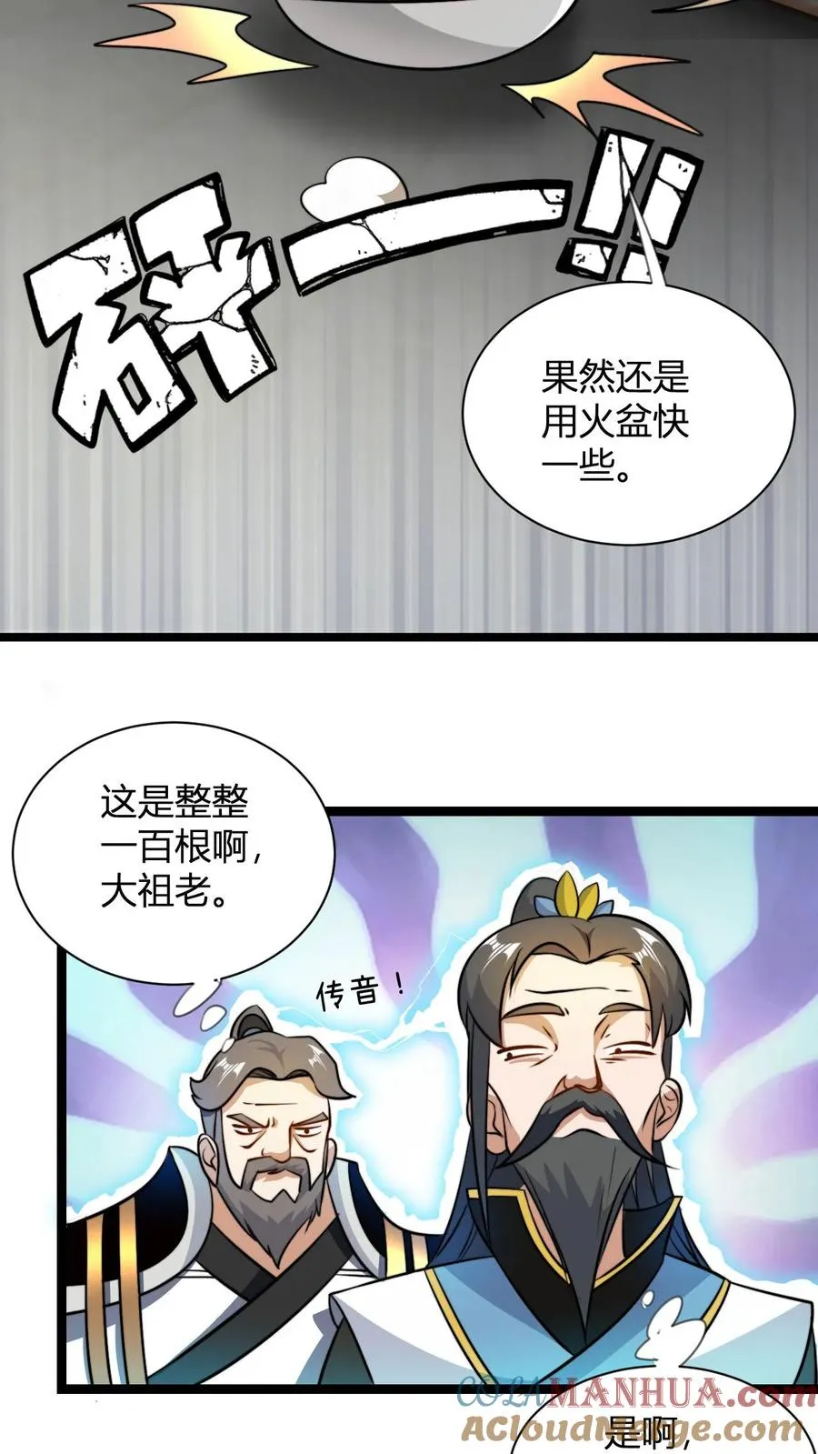 第47话 不如享受 第3页