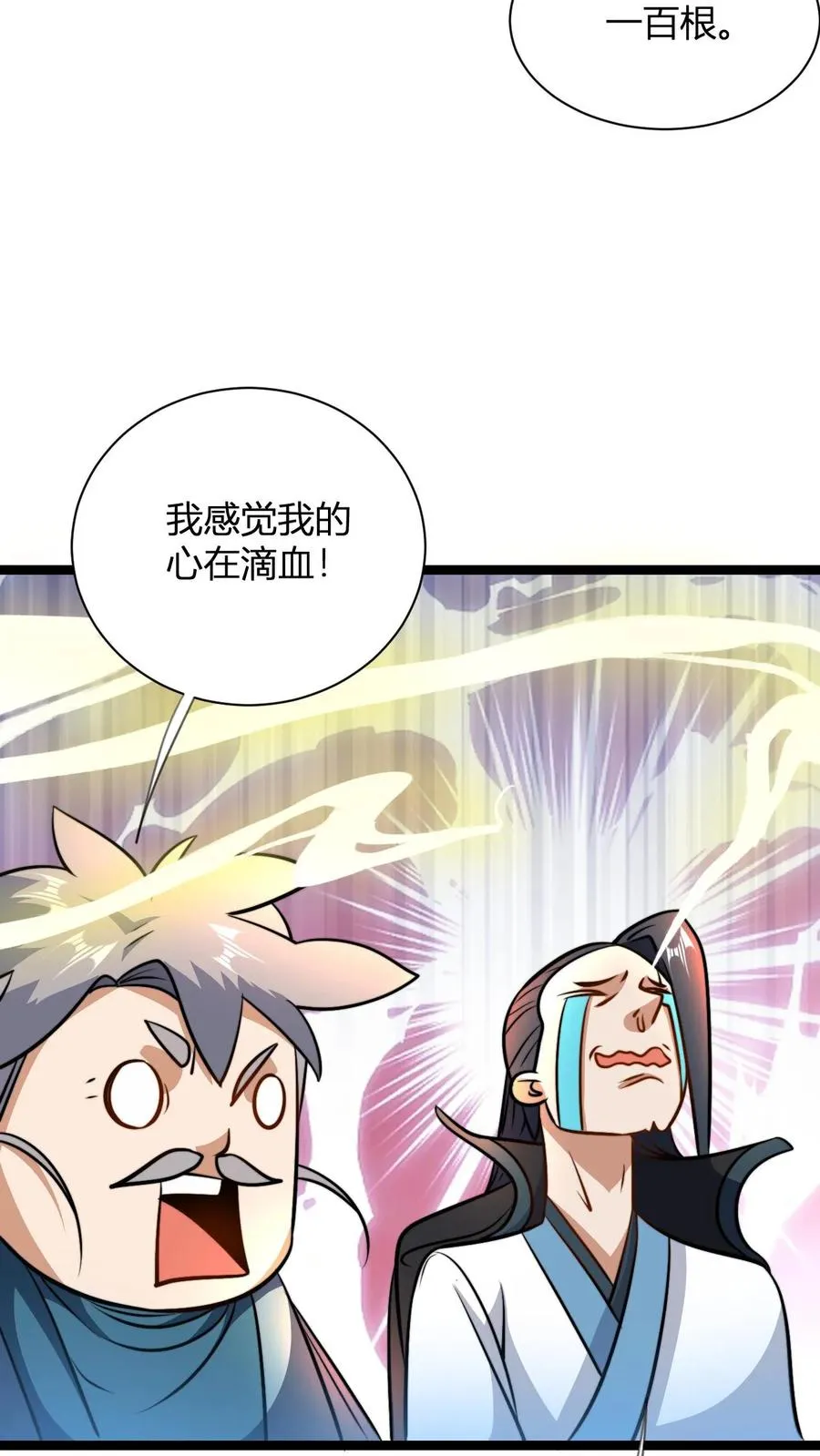 第47话 不如享受 第4页
