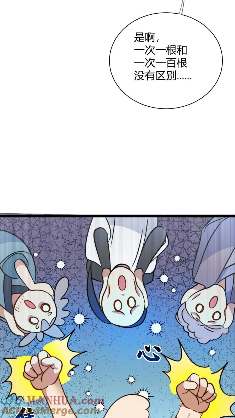 第47话 不如享受 第5页
