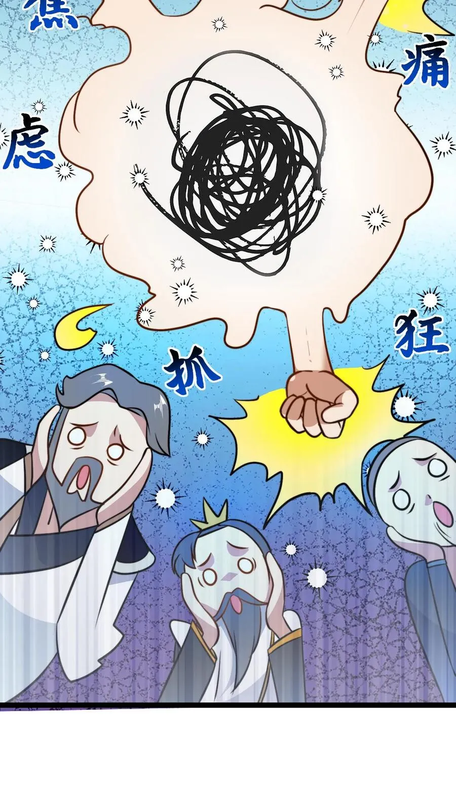 第47话 不如享受 第6页