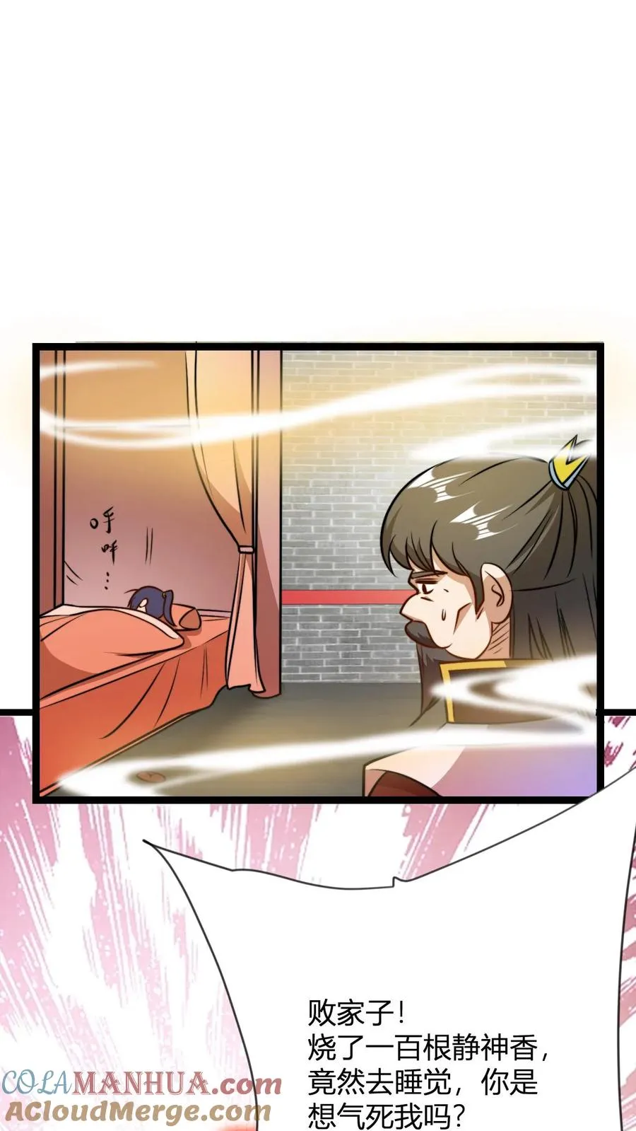 第47话 不如享受 第7页