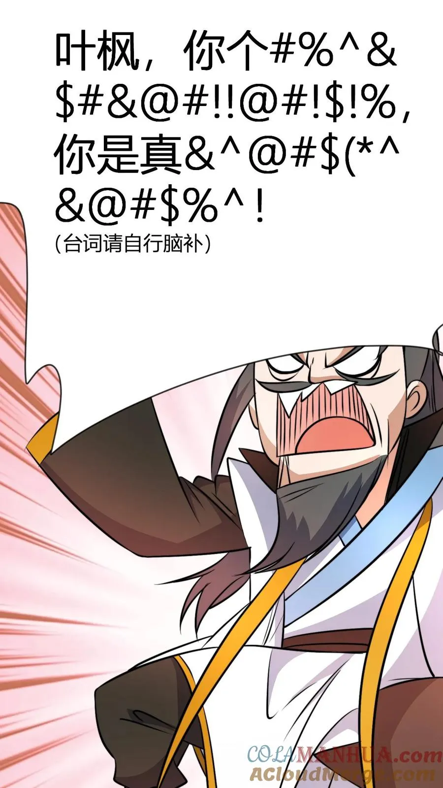 第47话 不如享受 第11页