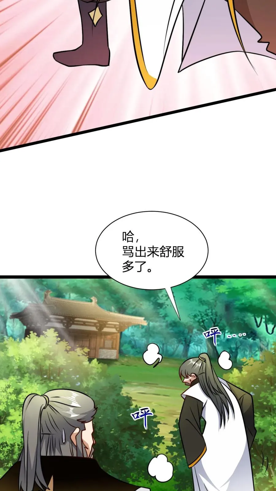 第47话 不如享受 第12页