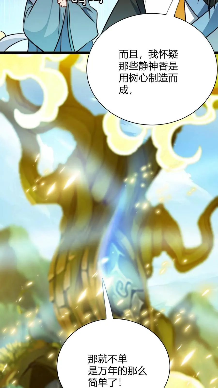 第47话 不如享受 第14页