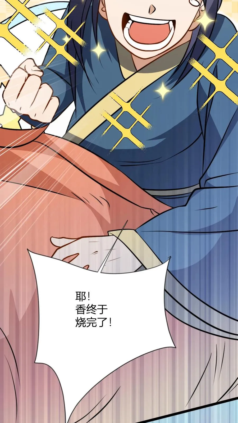 第47话 不如享受 第24页