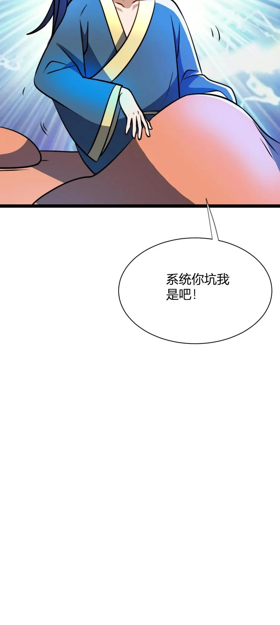 第47话 不如享受 第28页