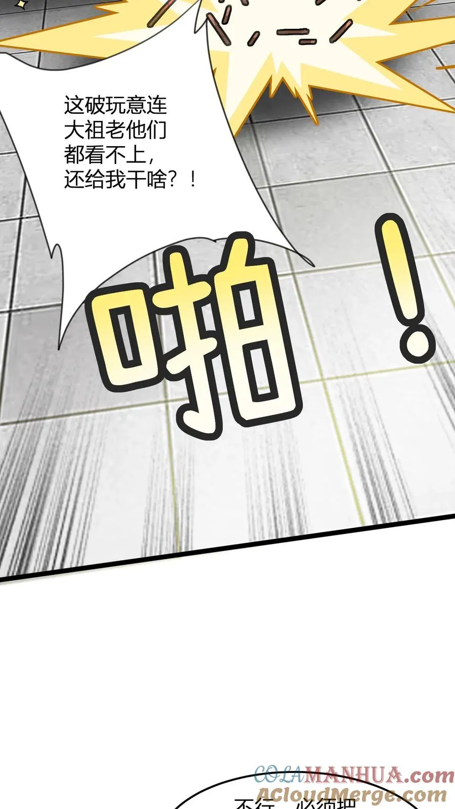 第48话 祖老们的决心 第3页