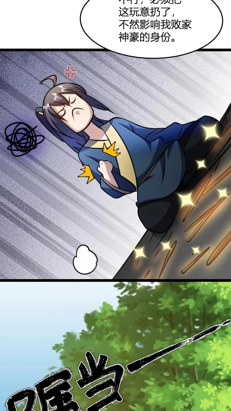 第48话 祖老们的决心 第4页