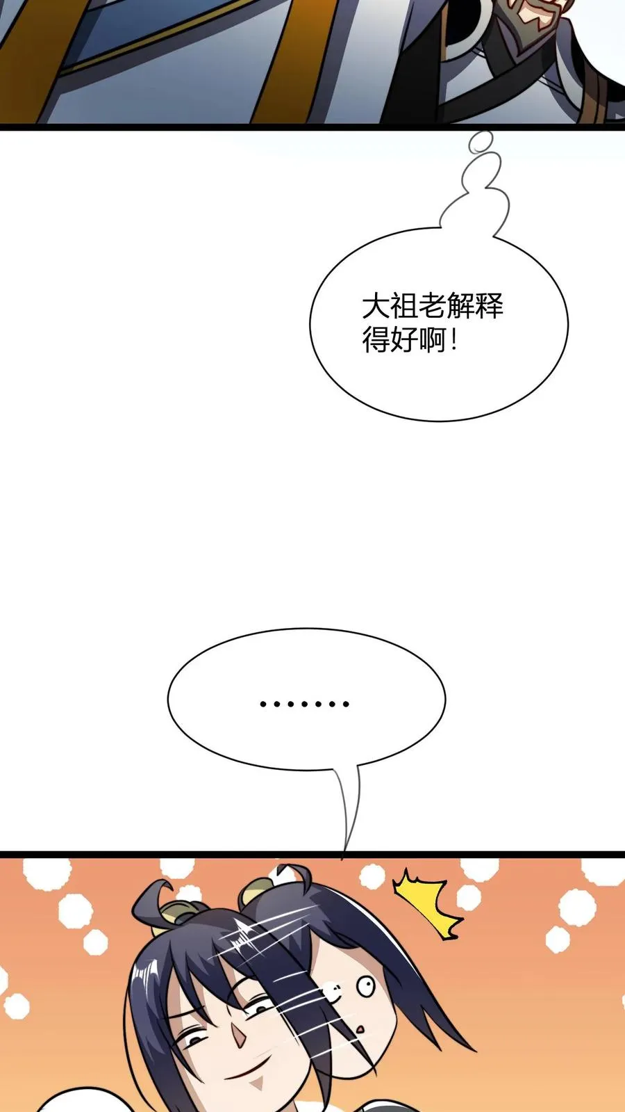 第48话 祖老们的决心 第8页
