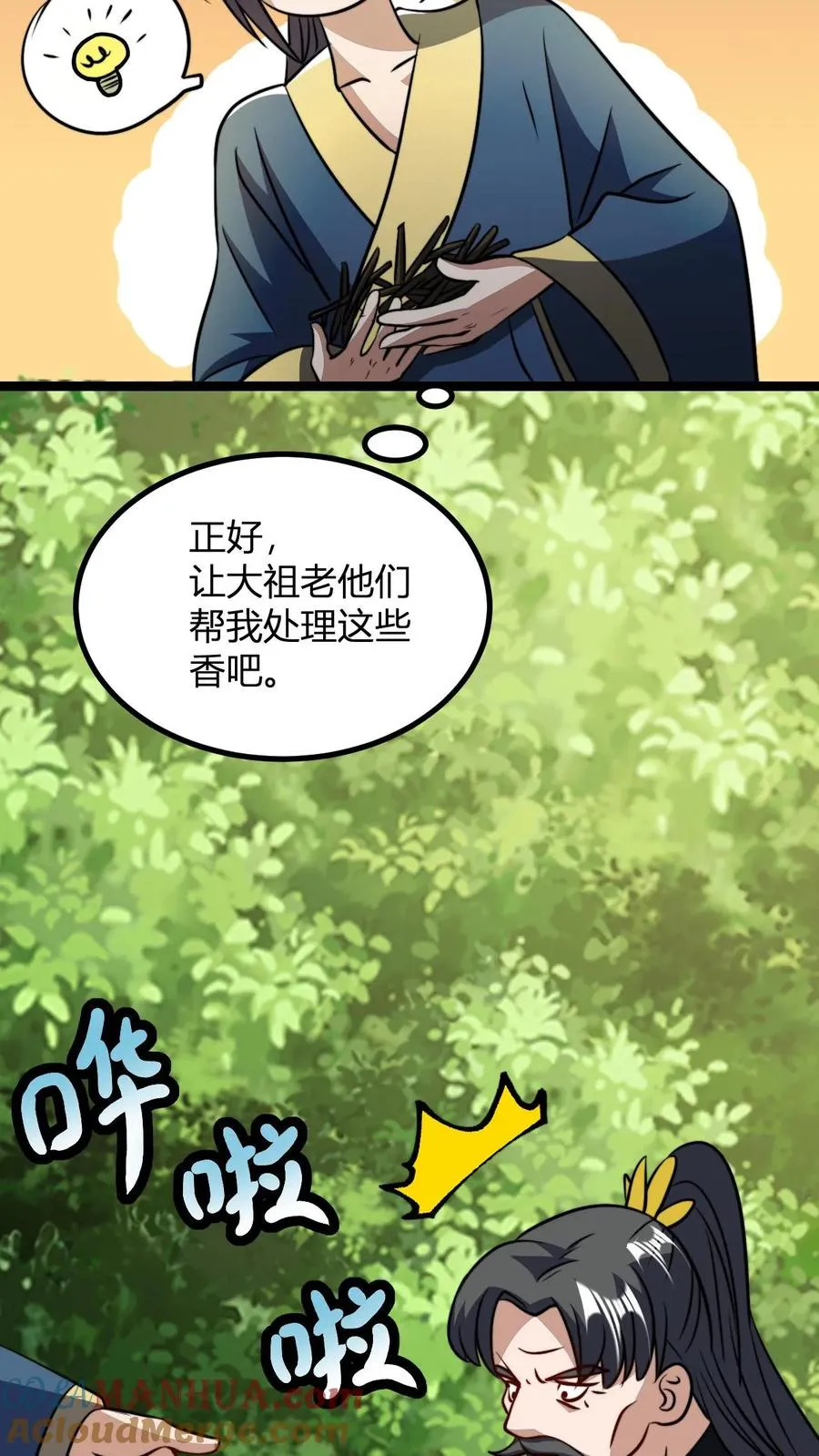 第48话 祖老们的决心 第9页