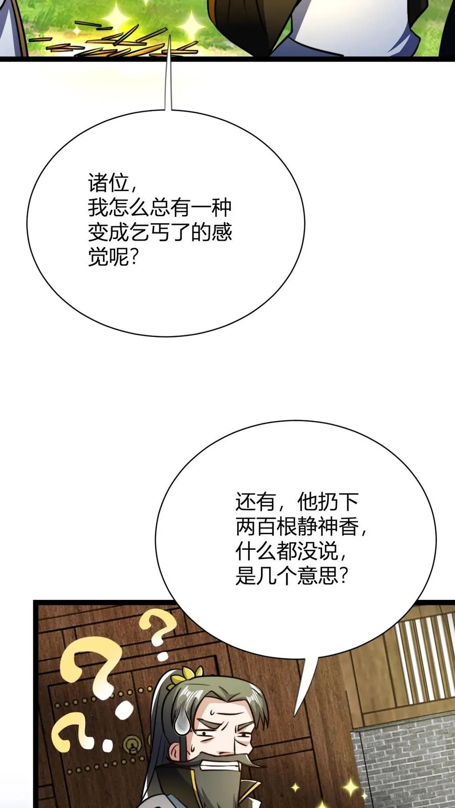 第48话 祖老们的决心 第12页